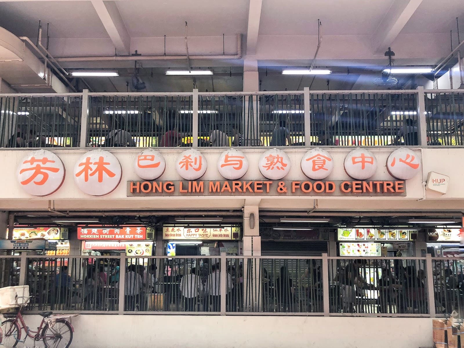 Hong Lim Market & Food Centre